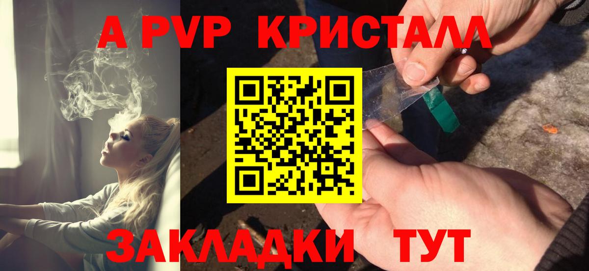 A-PVP Соль Солнечногорск