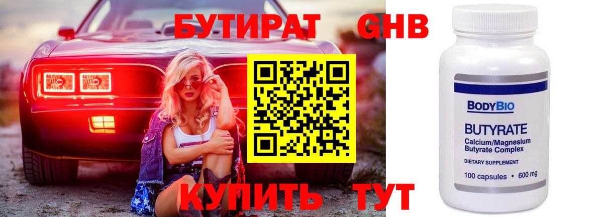 БУТИРАТ  БУТИРАТ буратино  Вход с VPN  Солнечногорск 