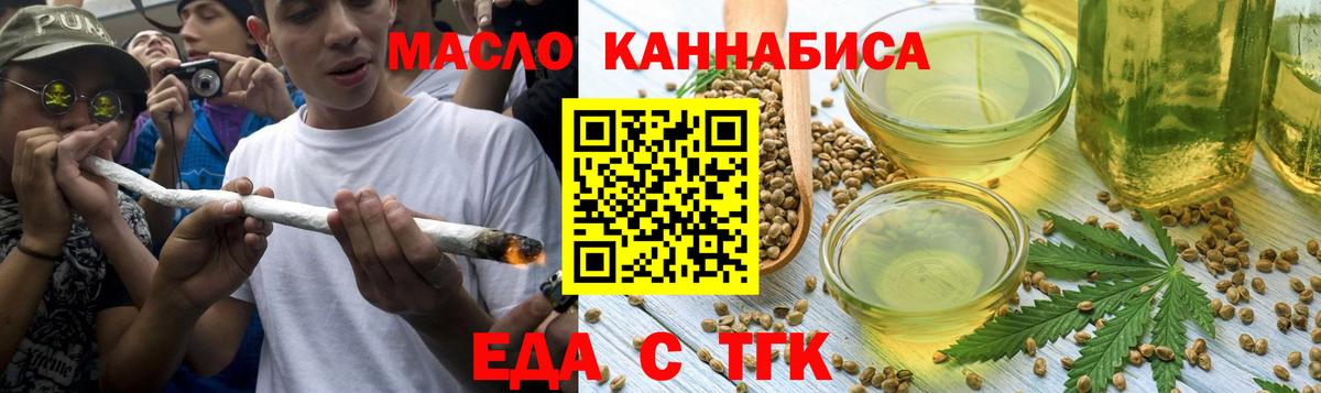 Еда ТГК конопля Солнечногорск