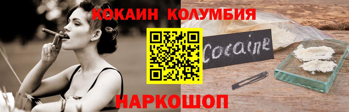 COCAIN  КОКАИН VHQ  Кокаин Columbia  Вход с VPN  Солнечногорск 