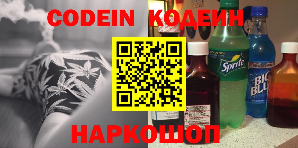 Codein Purple Drank Солнечногорск
