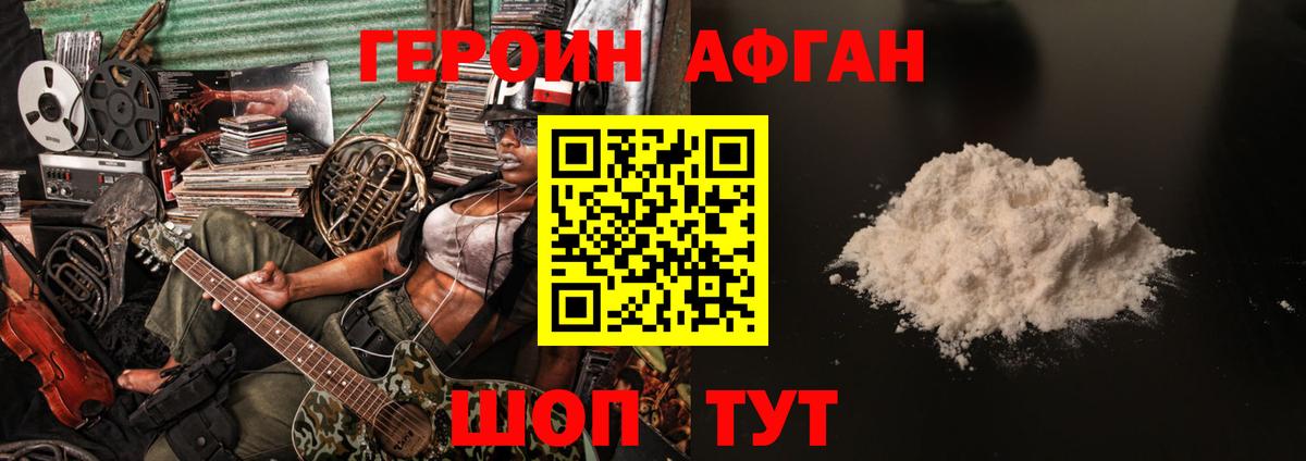Солнечногорск  ГЕРОИН Афган  Вход с VPN 