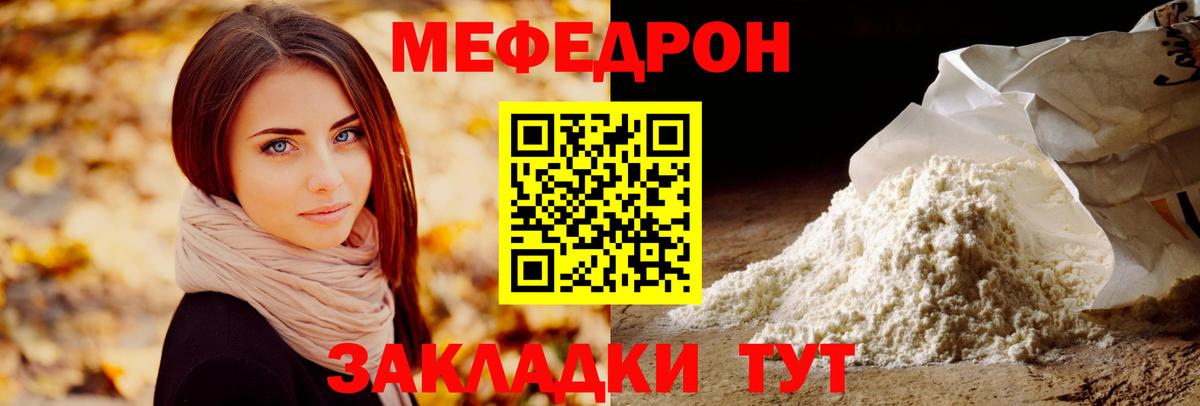 Меф мяу мяу  Солнечногорск